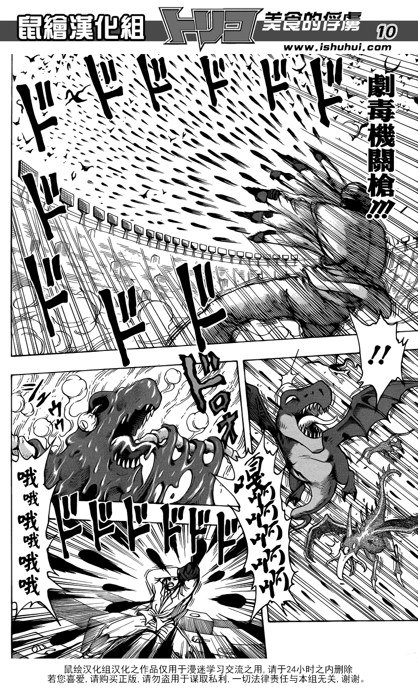 美食的俘虏 第201-220话 第320页