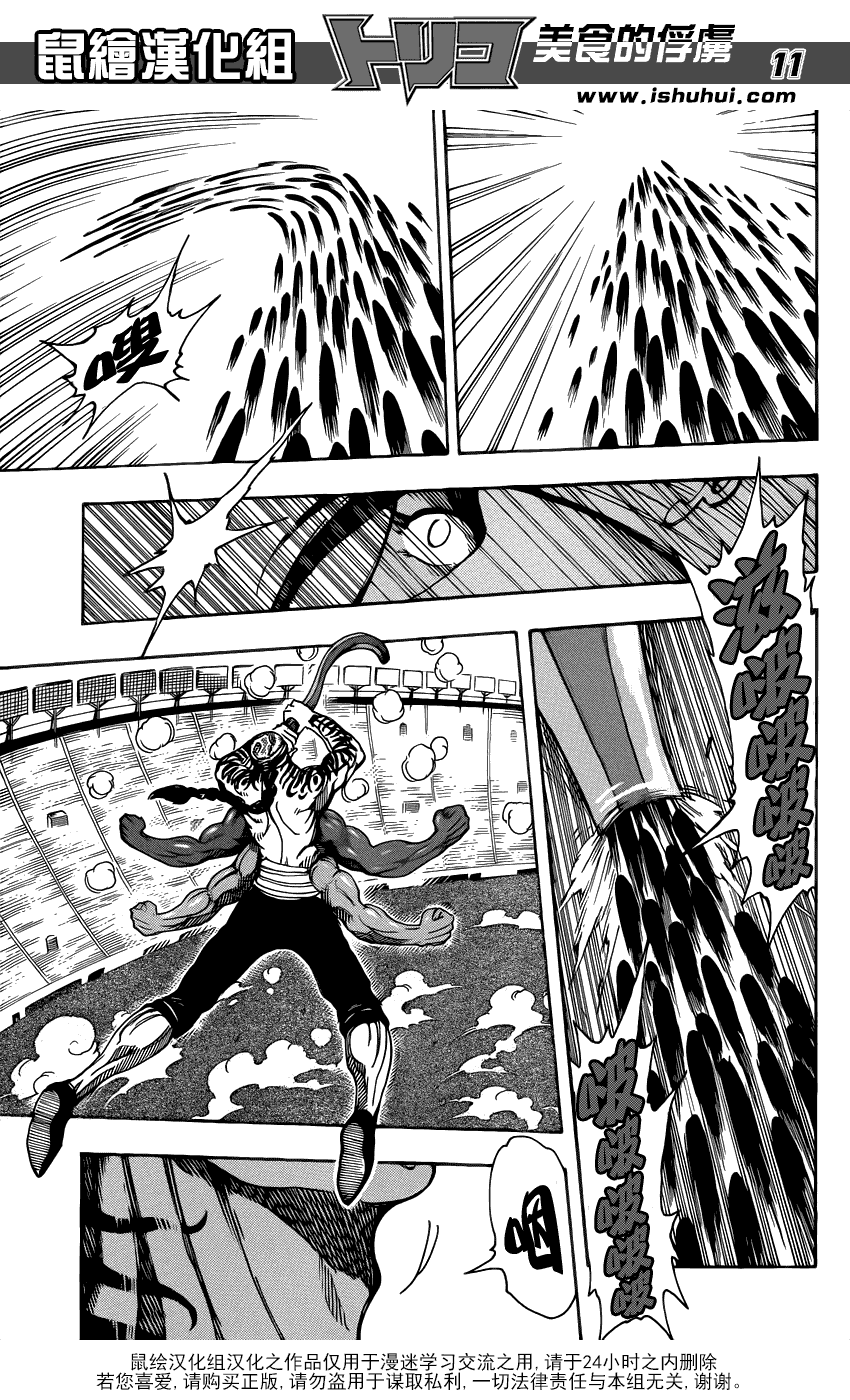 美食的俘虏 第201-220话 第321页