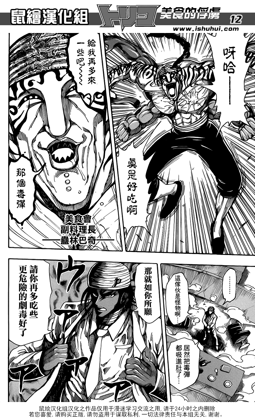 美食的俘虏 第201-220话 第322页