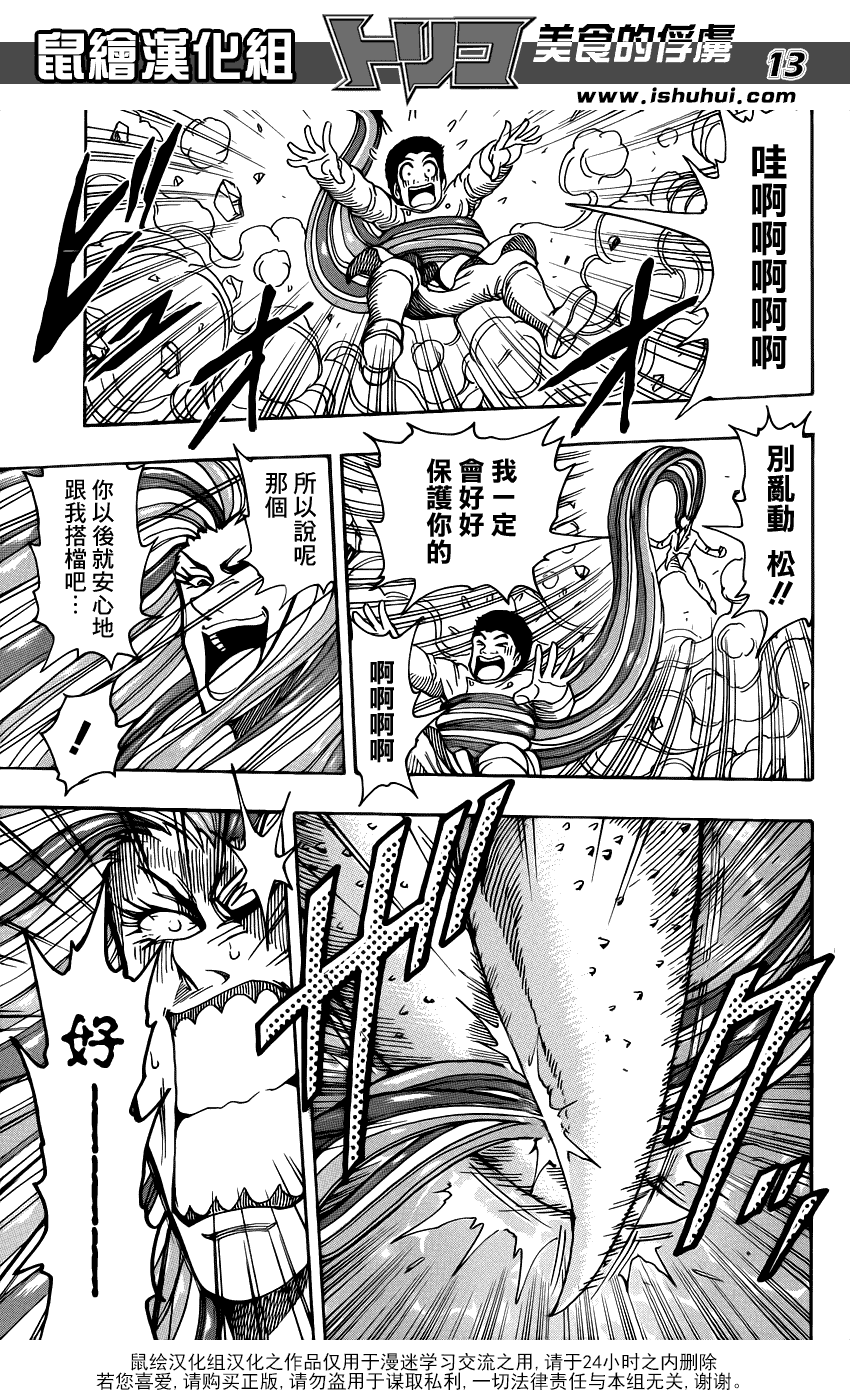 美食的俘虏 第201-220话 第323页