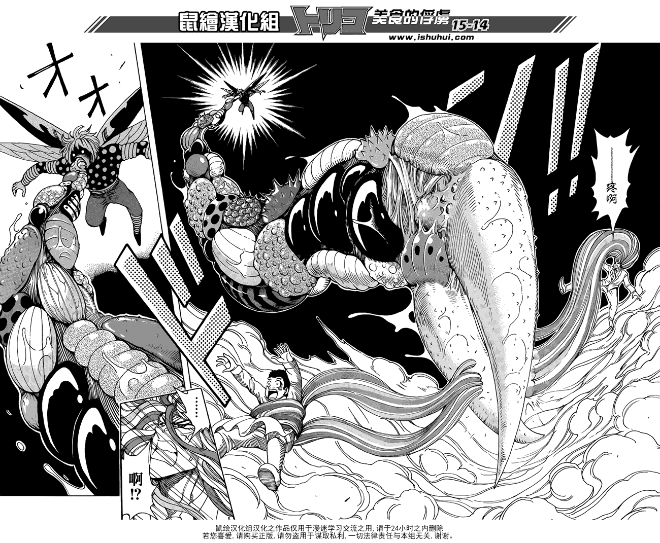 美食的俘虏 第201-220话 第324页