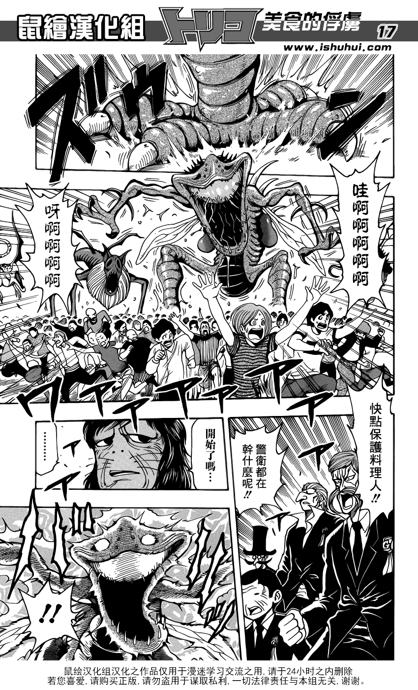 美食的俘虏 第201-220话 第326页