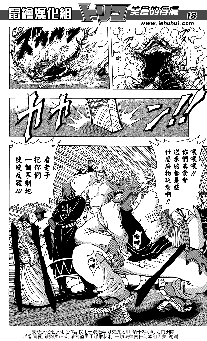 美食的俘虏 第201-220话 第327页