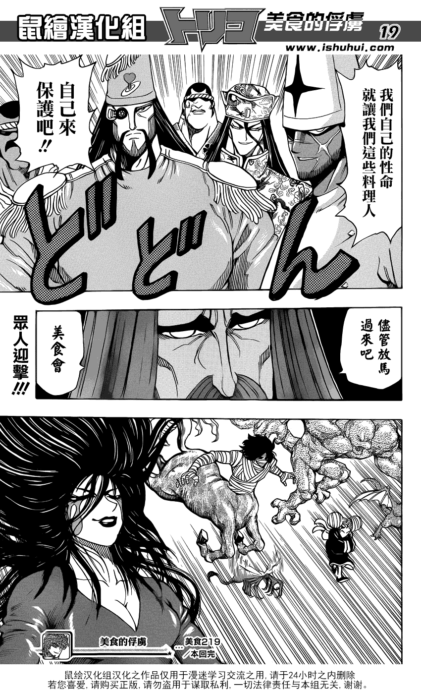 美食的俘虏 第201-220话 第328页