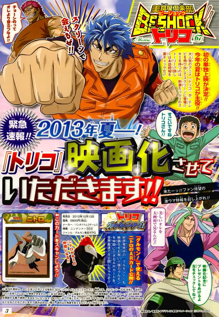 美食的俘虏 第201-220话 第329页