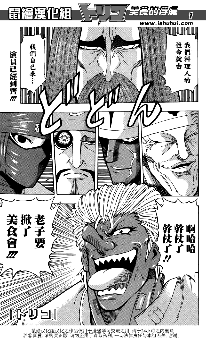 美食的俘虏 第201-220话 第330页