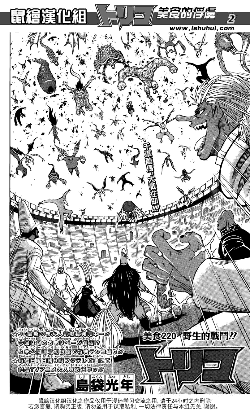 美食的俘虏 第201-220话 第331页