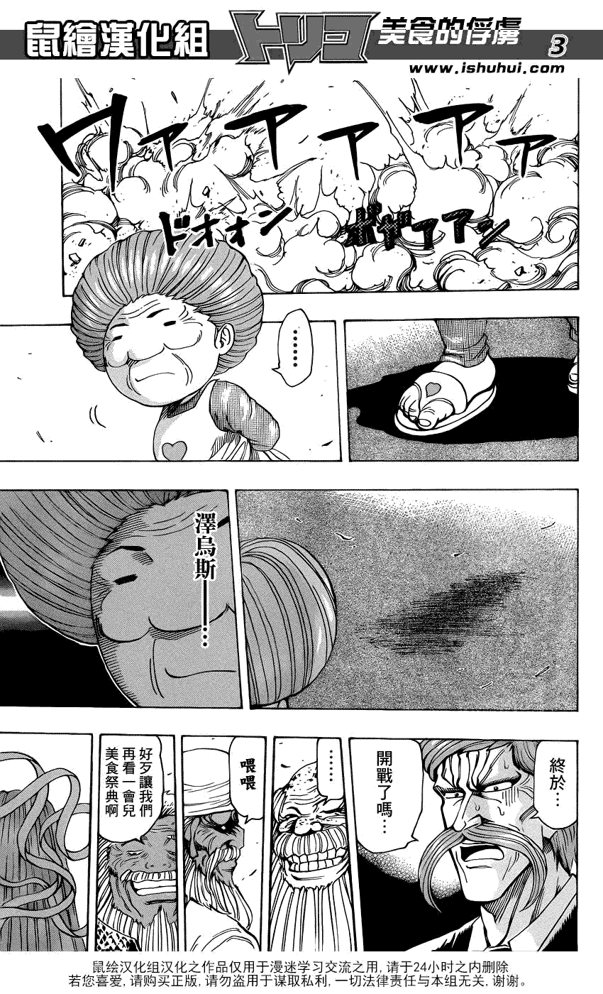 美食的俘虏 第201-220话 第332页