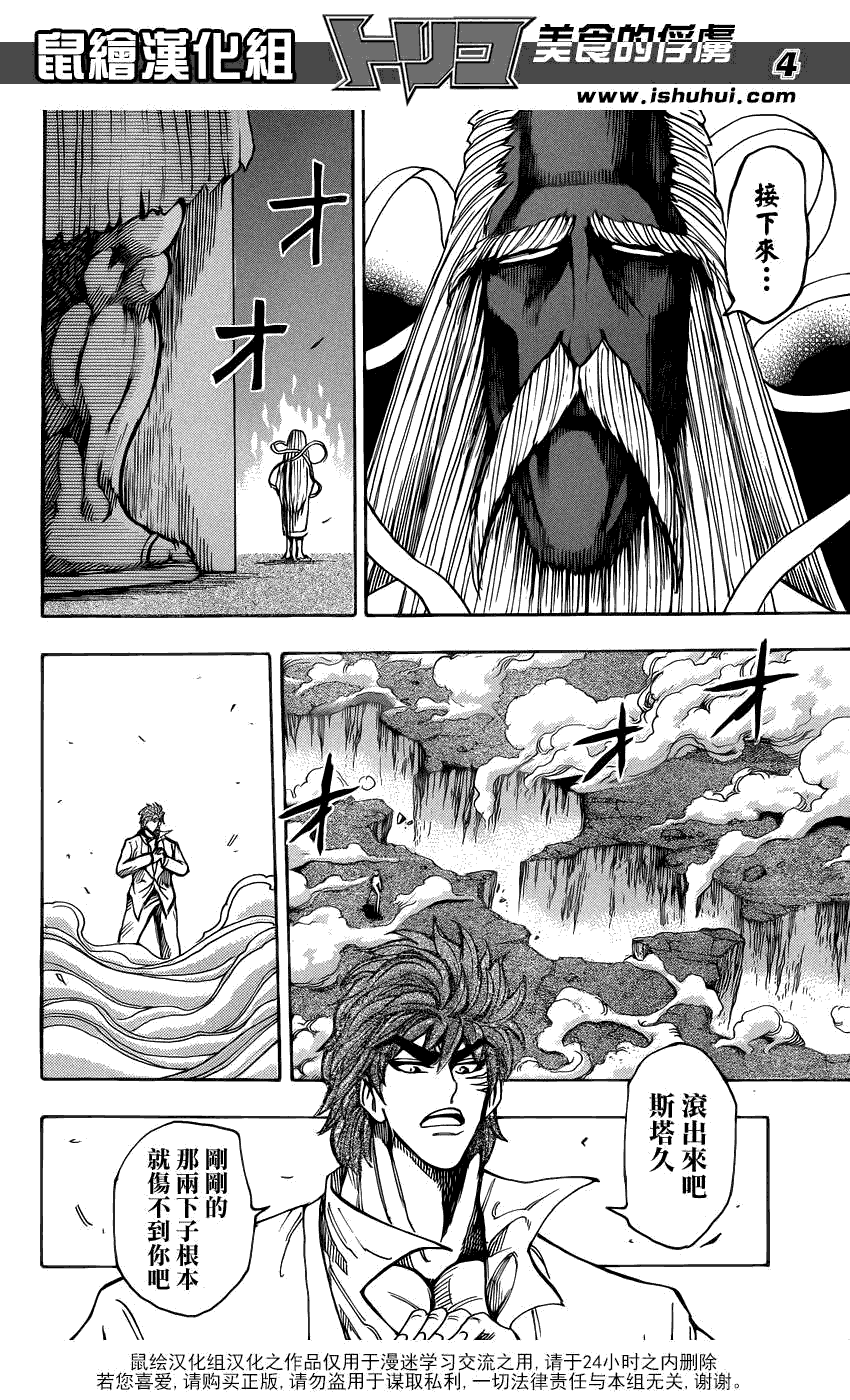 美食的俘虏 第201-220话 第333页