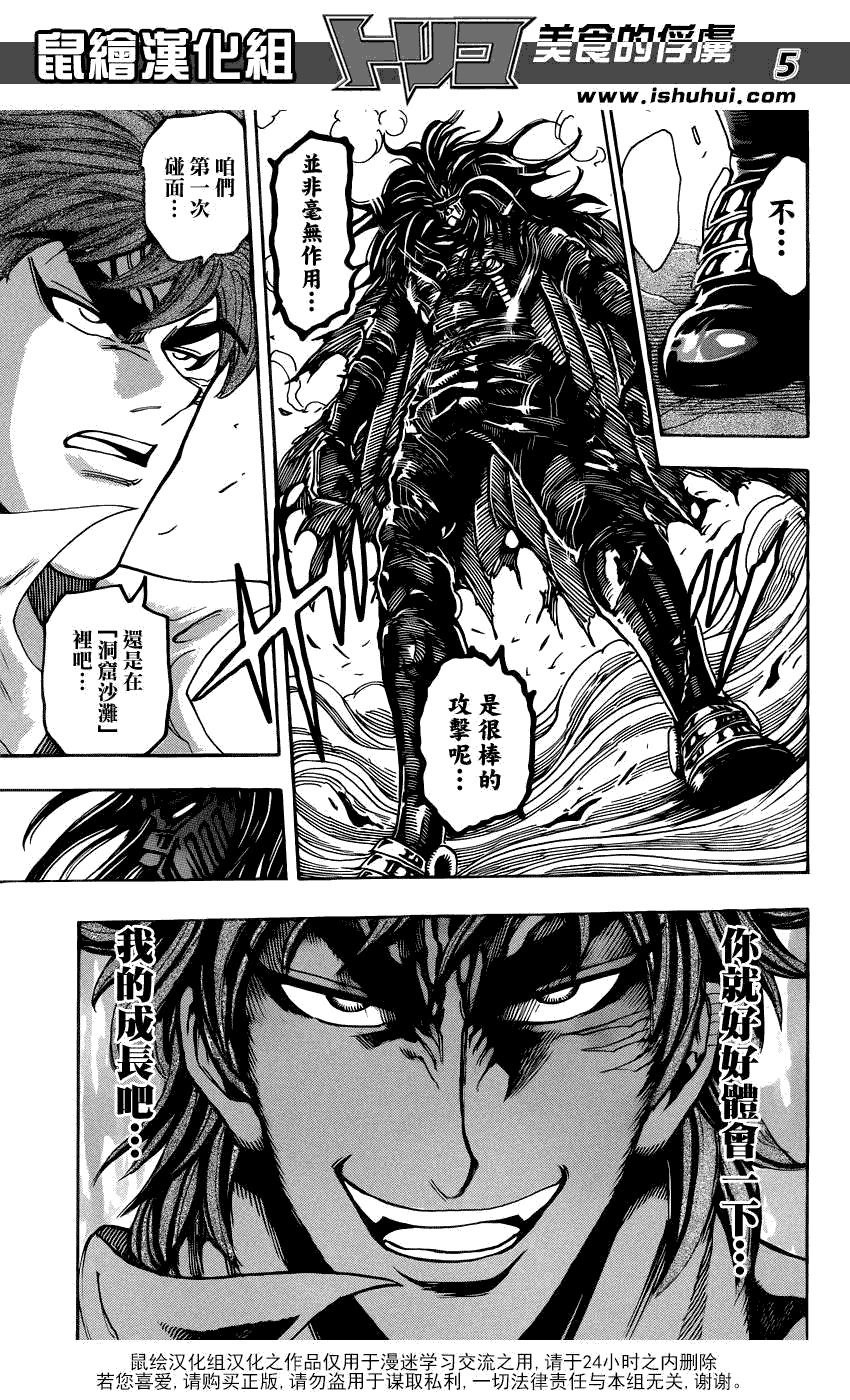 美食的俘虏 第201-220话 第334页