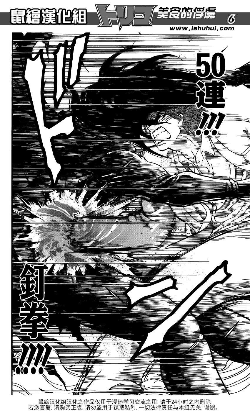 美食的俘虏 第201-220话 第335页