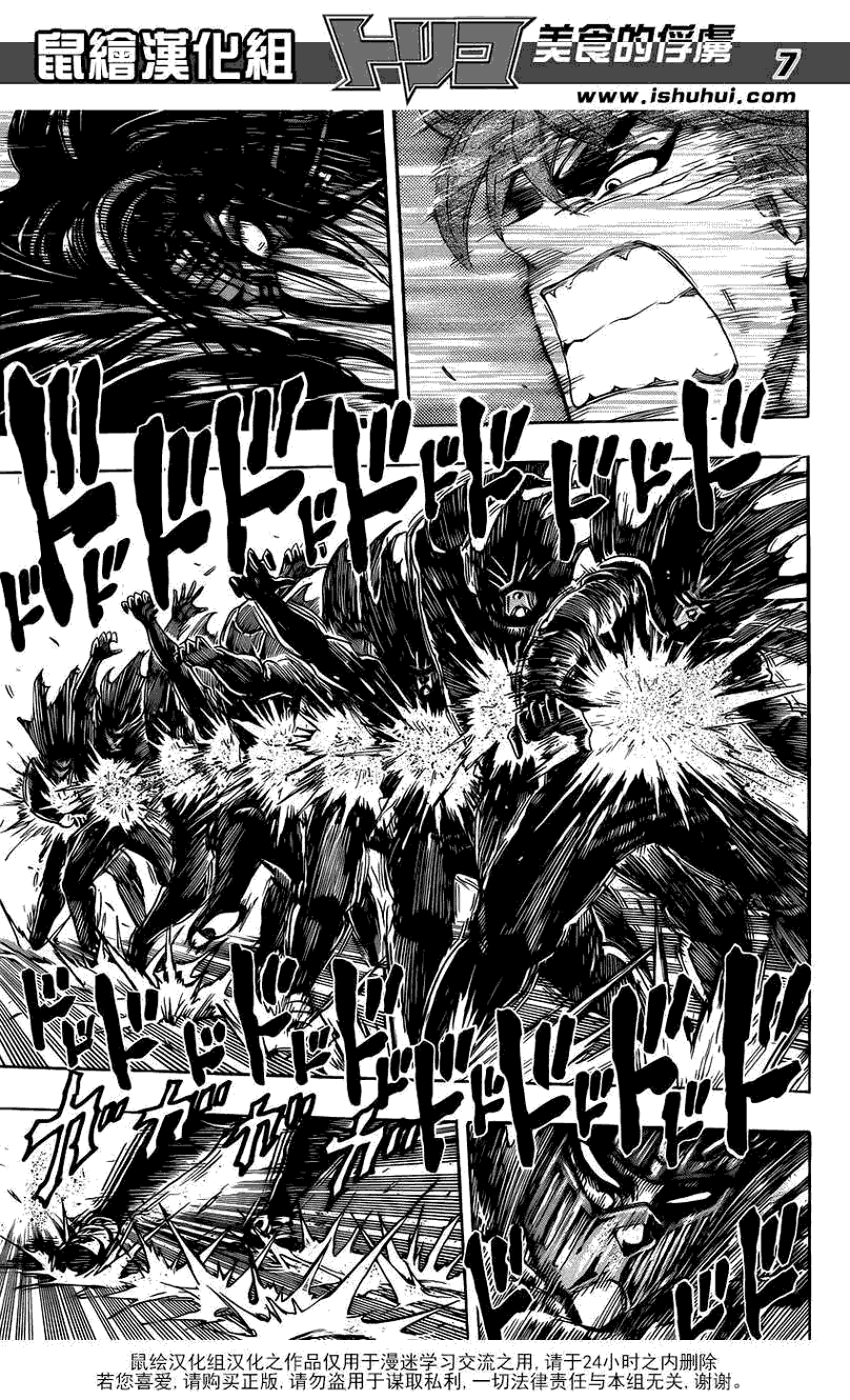 美食的俘虏 第201-220话 第336页