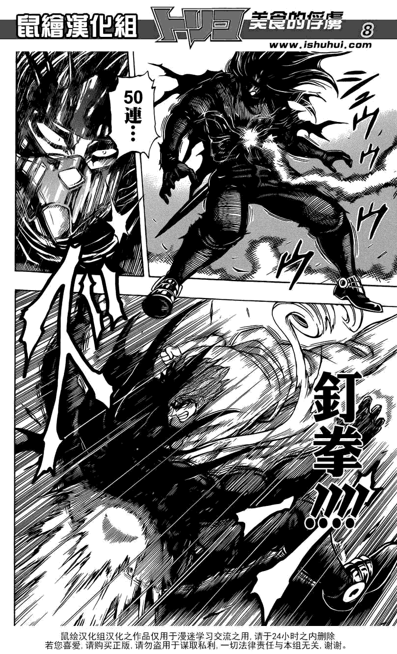 美食的俘虏 第201-220话 第337页