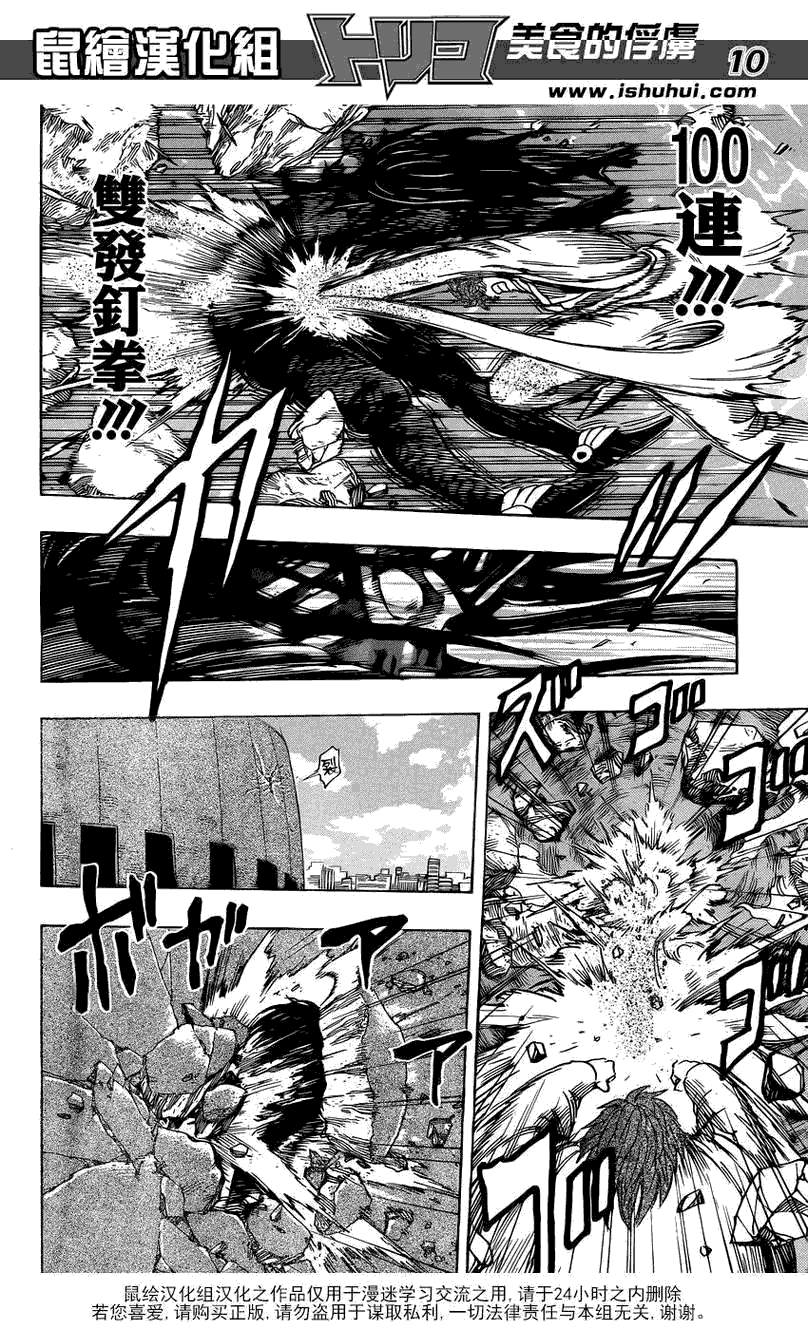 美食的俘虏 第201-220话 第339页