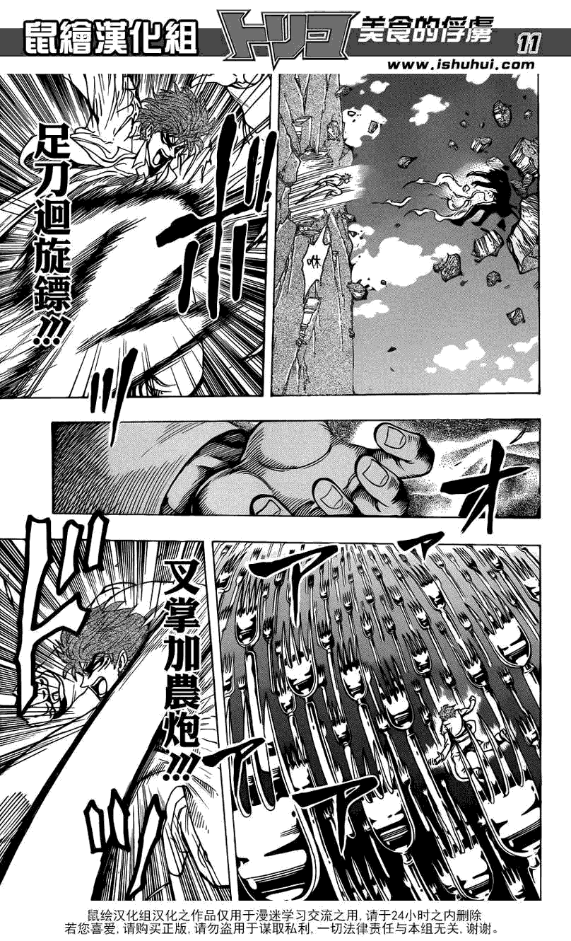 美食的俘虏 第201-220话 第340页