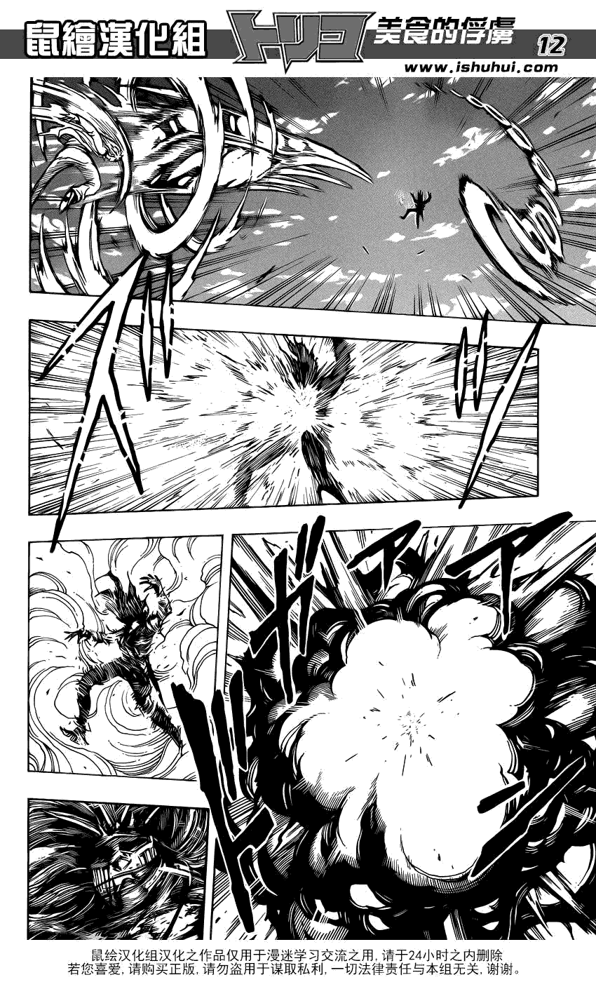 美食的俘虏 第201-220话 第341页