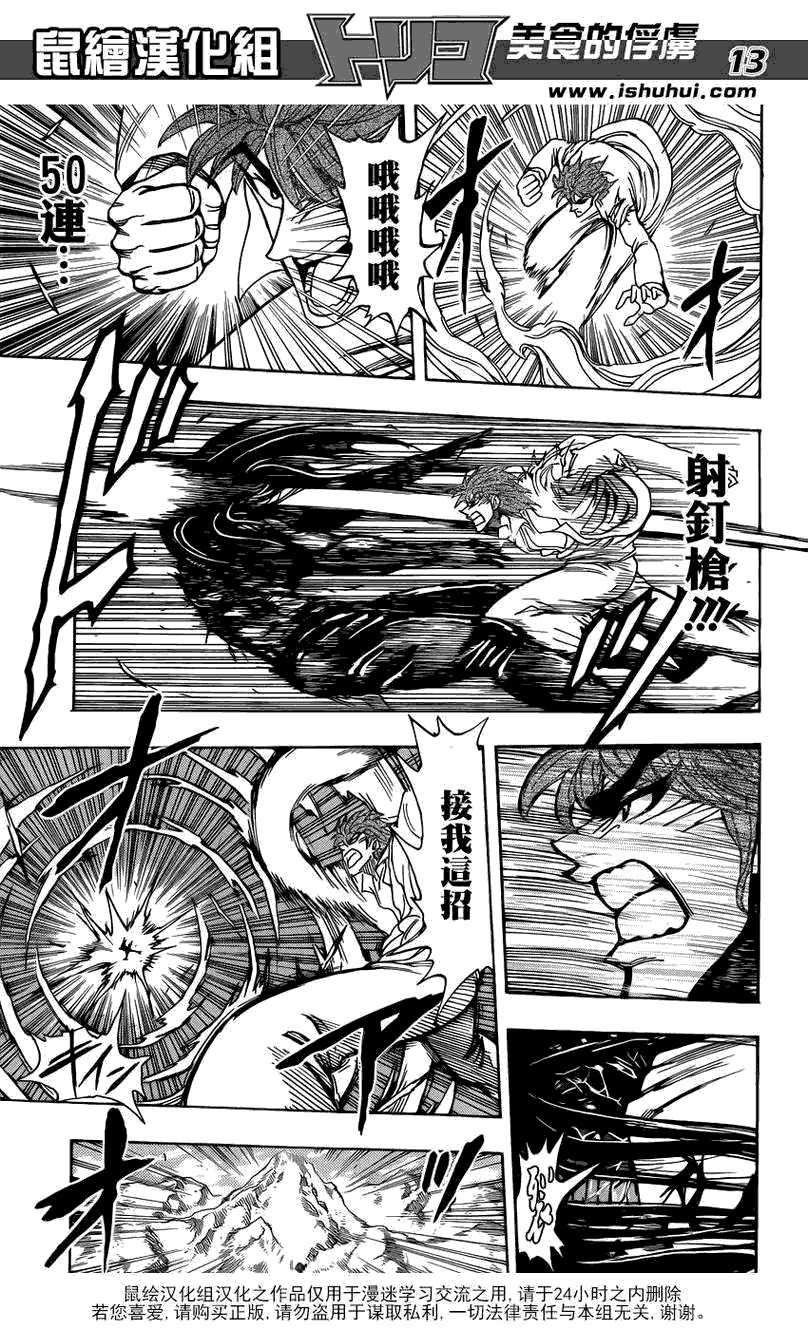 美食的俘虏 第201-220话 第342页