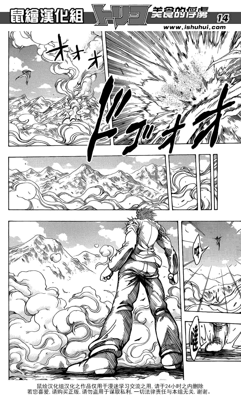 美食的俘虏 第201-220话 第343页