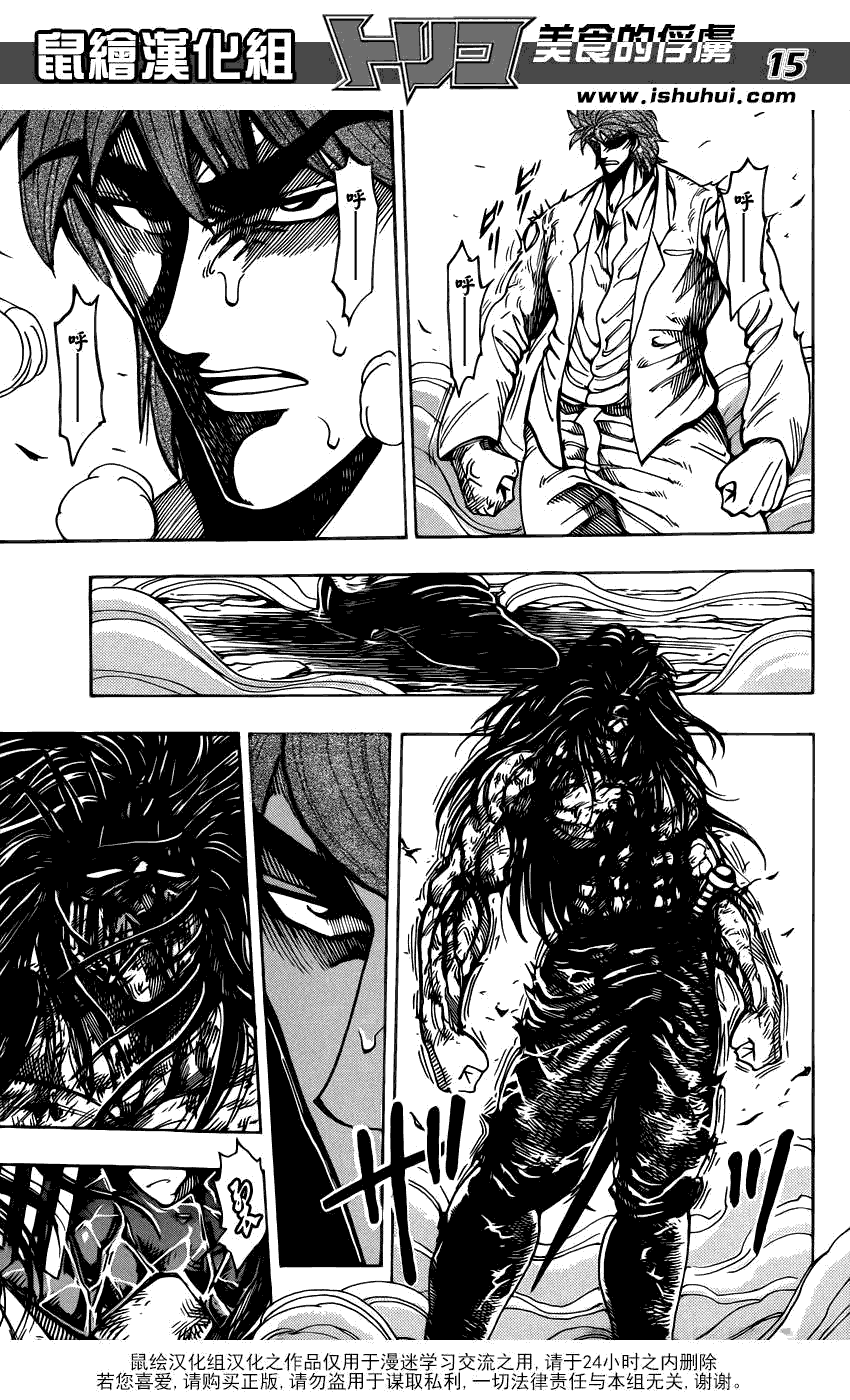 美食的俘虏 第201-220话 第344页