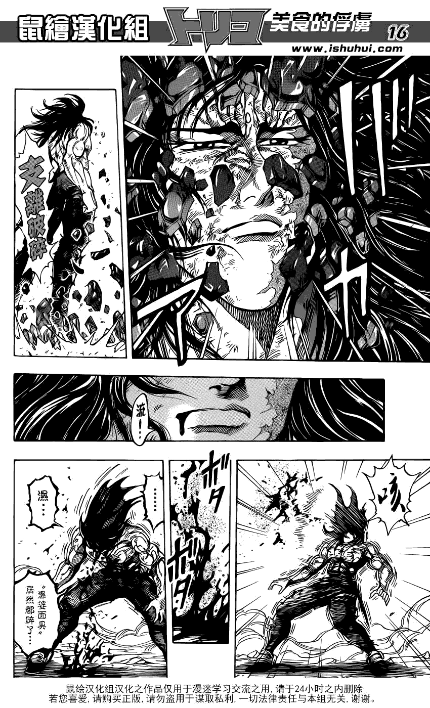 美食的俘虏 第201-220话 第345页