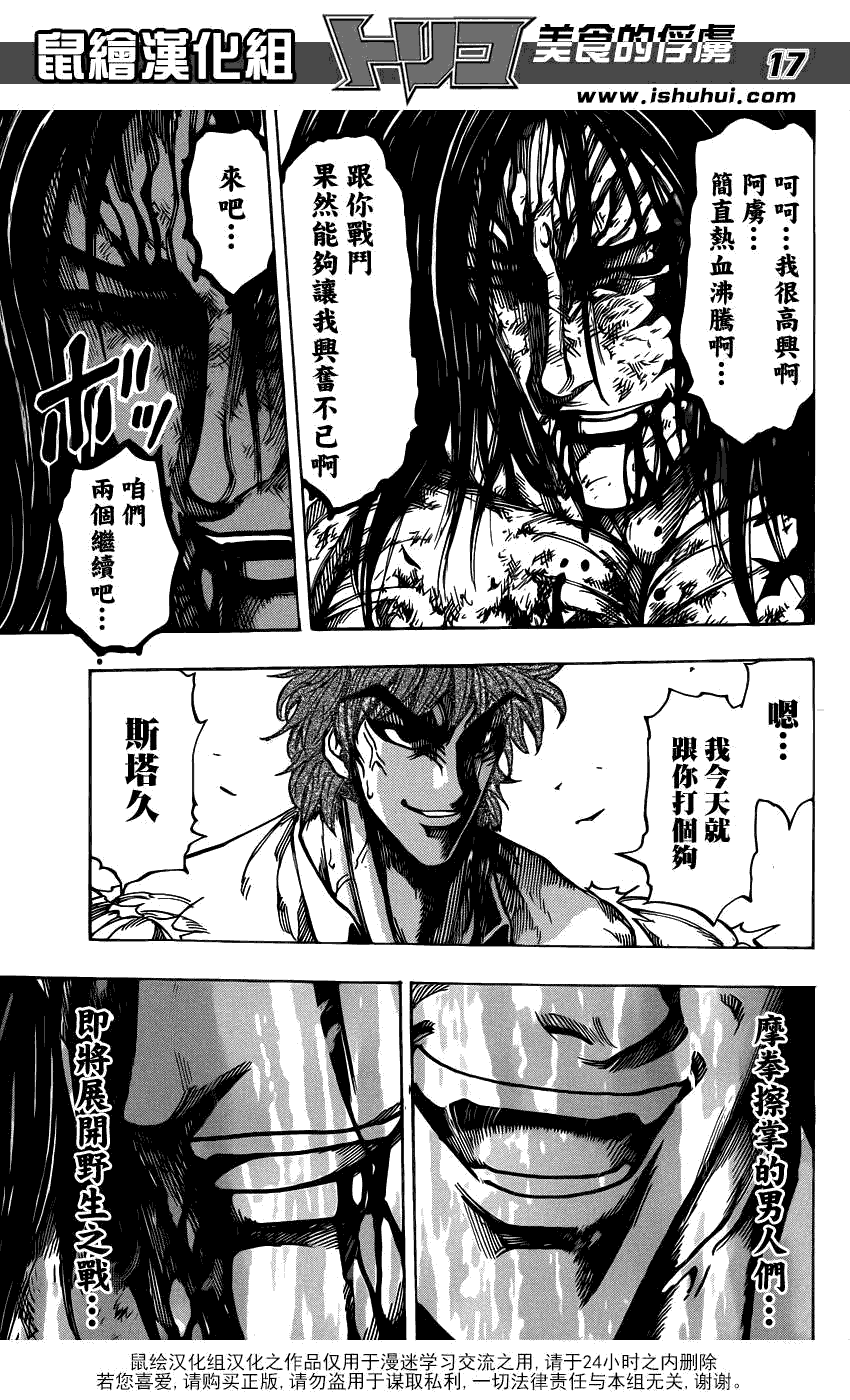 美食的俘虏 第201-220话 第346页