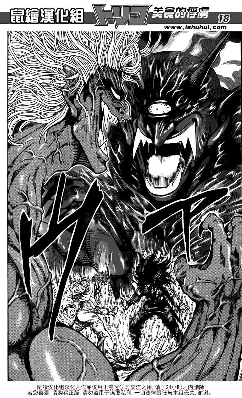 美食的俘虏 第201-220话 第347页