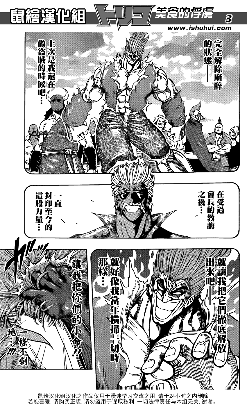 美食的俘虏 第221-231话 第2页