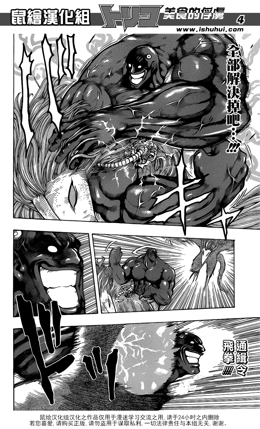 美食的俘虏 第221-231话 第3页