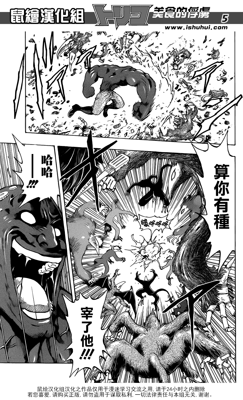 美食的俘虏 第221-231话 第4页