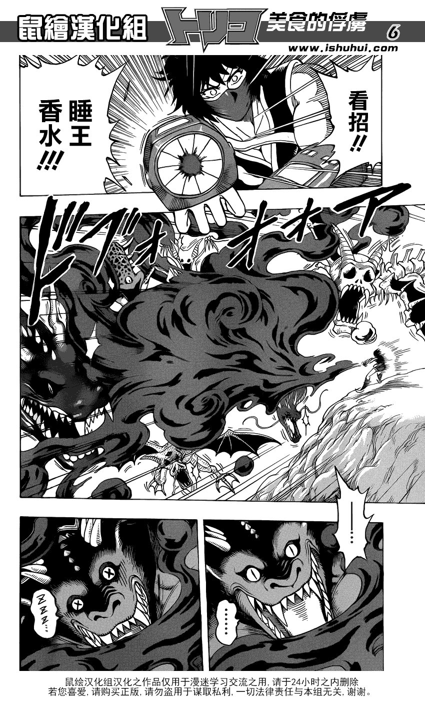 美食的俘虏 第221-231话 第5页