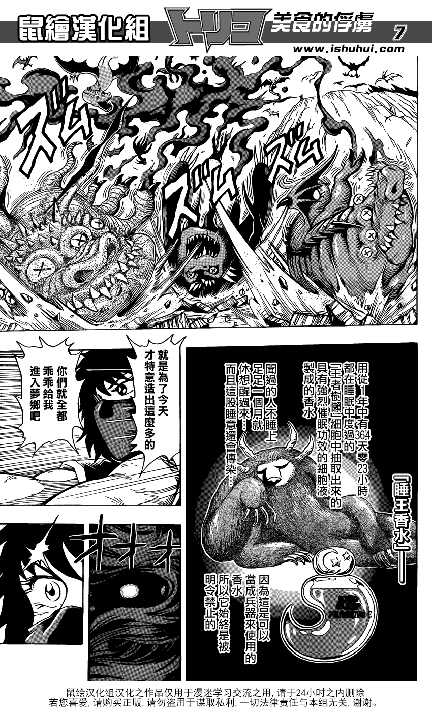 美食的俘虏 第221-231话 第6页