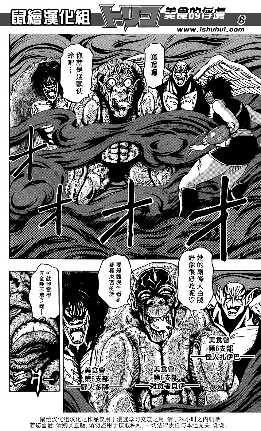 美食的俘虏 第221-231话 第7页