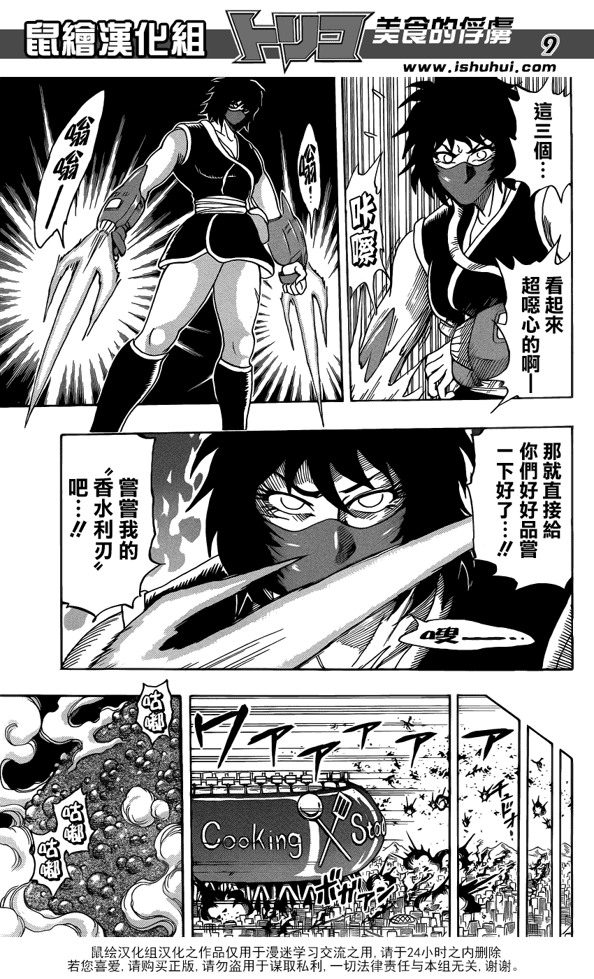 美食的俘虏 第221-231话 第8页