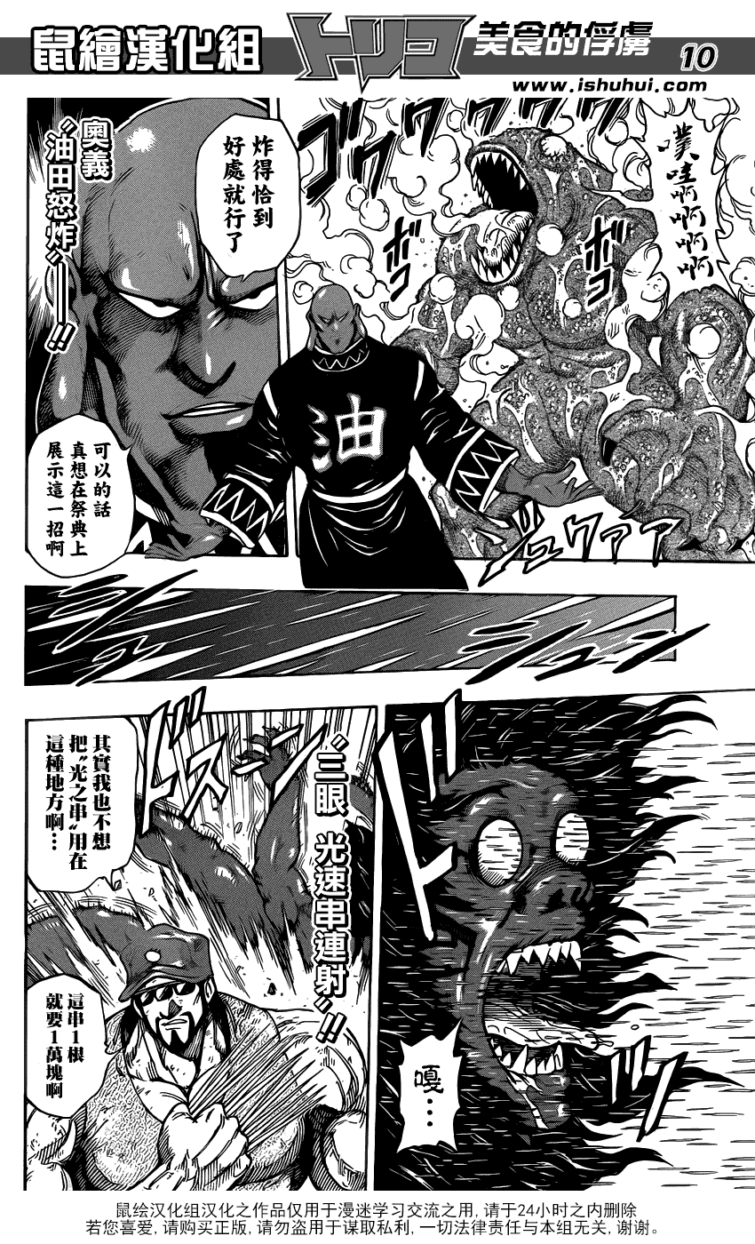 美食的俘虏 第221-231话 第9页