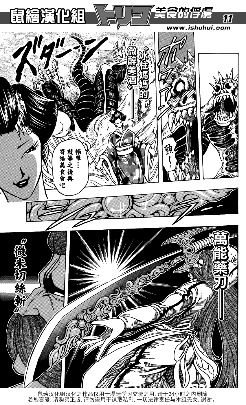 美食的俘虏第221-231话图