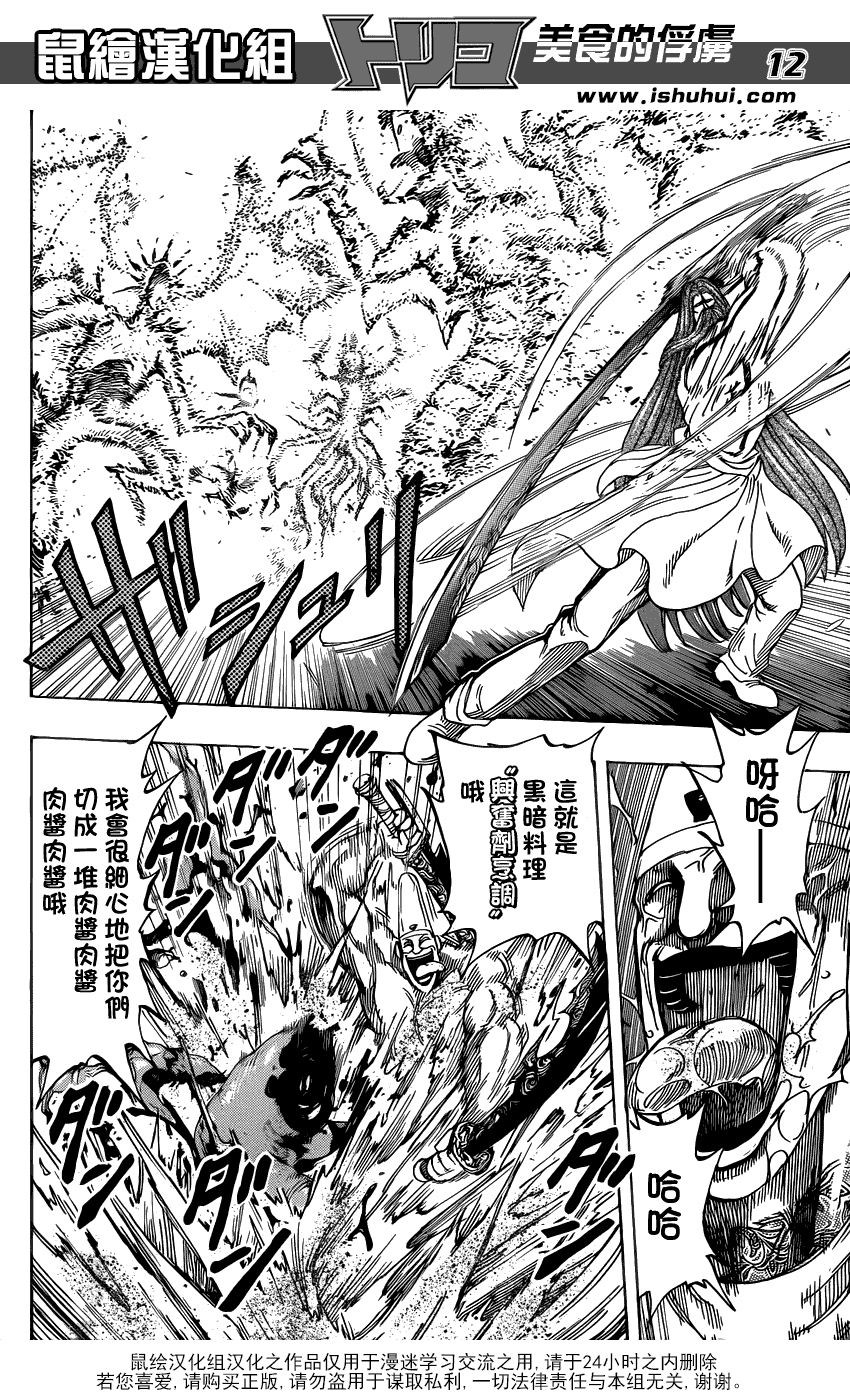 美食的俘虏第221-231话图