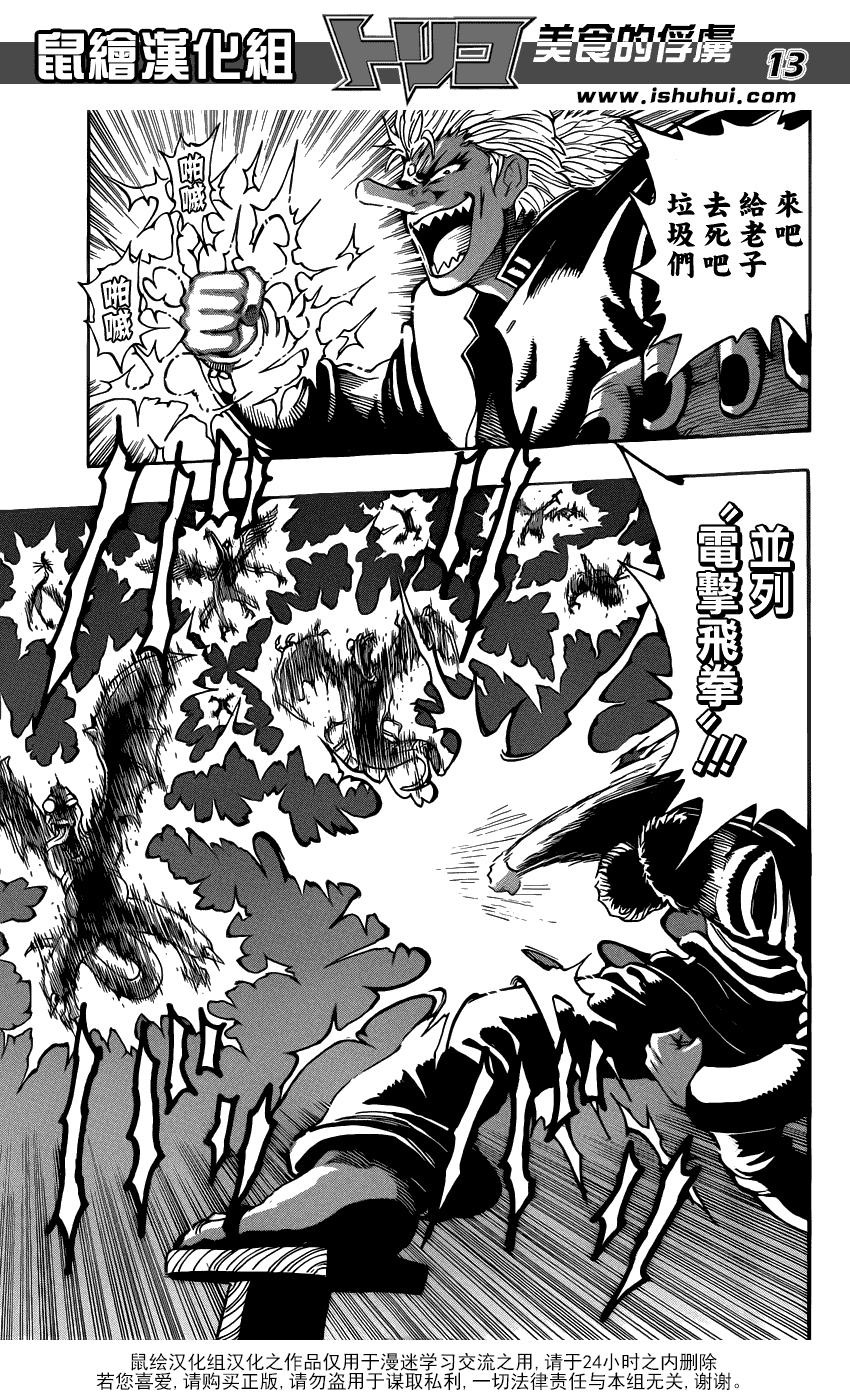 美食的俘虏第221-231话图