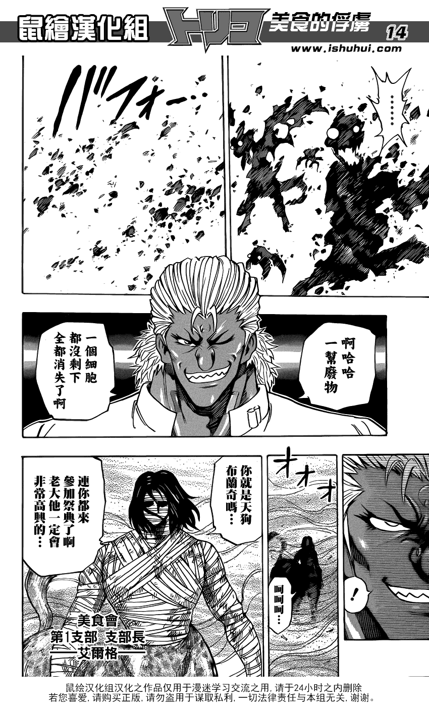 美食的俘虏第221-231话图