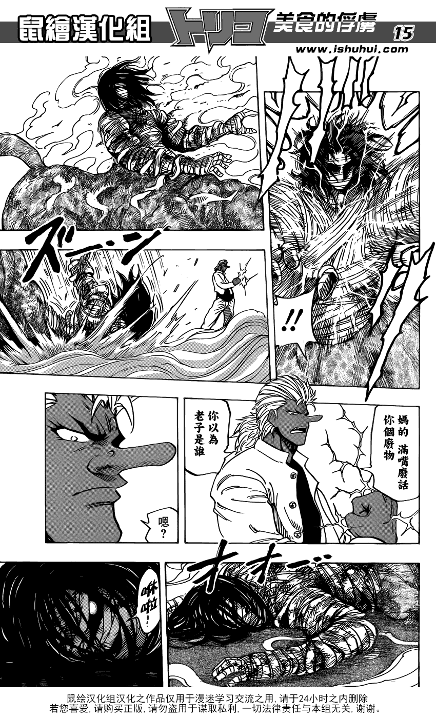 美食的俘虏第221-231话图