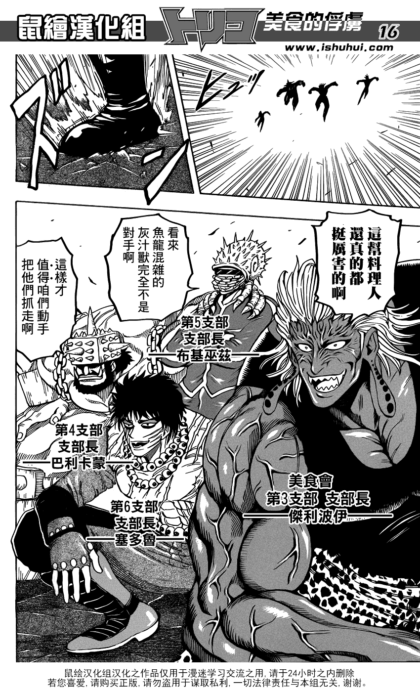 美食的俘虏第221-231话图