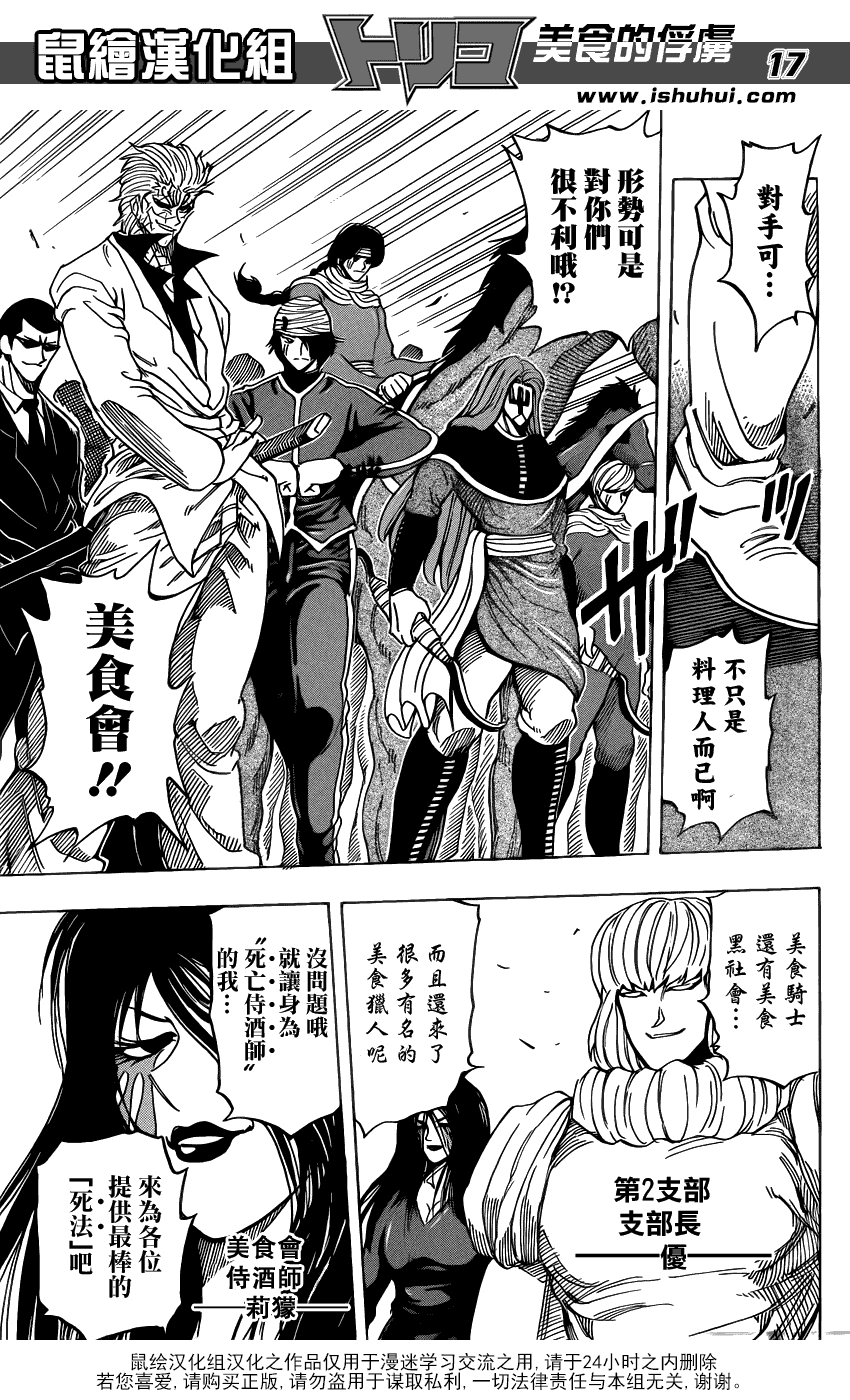 美食的俘虏第221-231话图