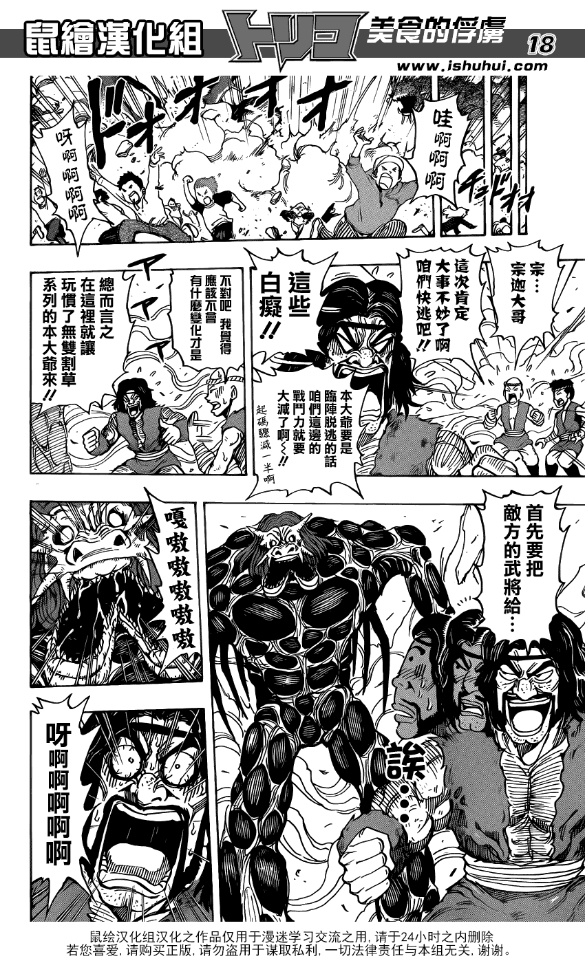 美食的俘虏第221-231话图