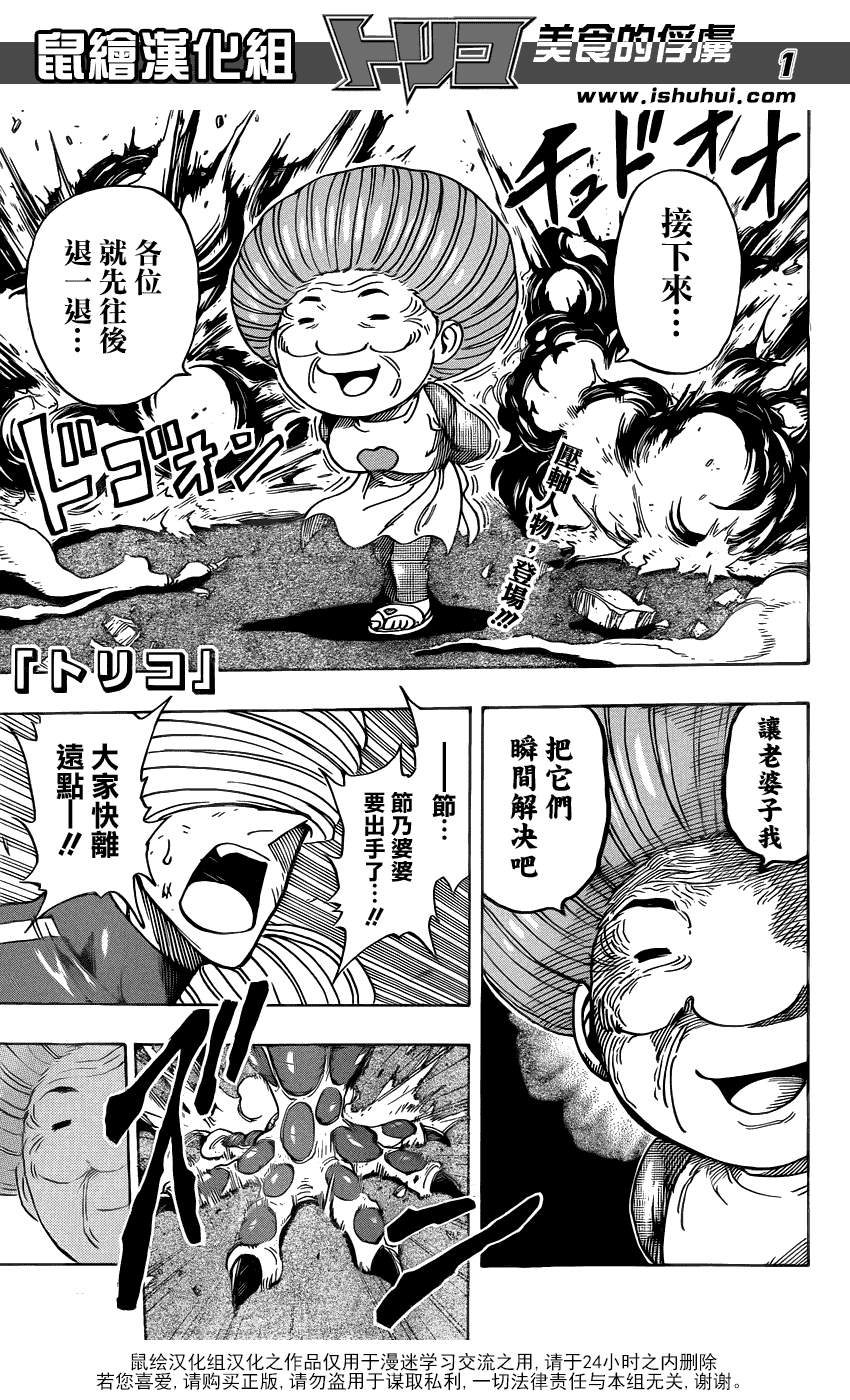 美食的俘虏第221-231话图