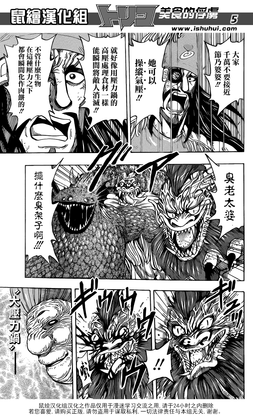 美食的俘虏第221-231话图