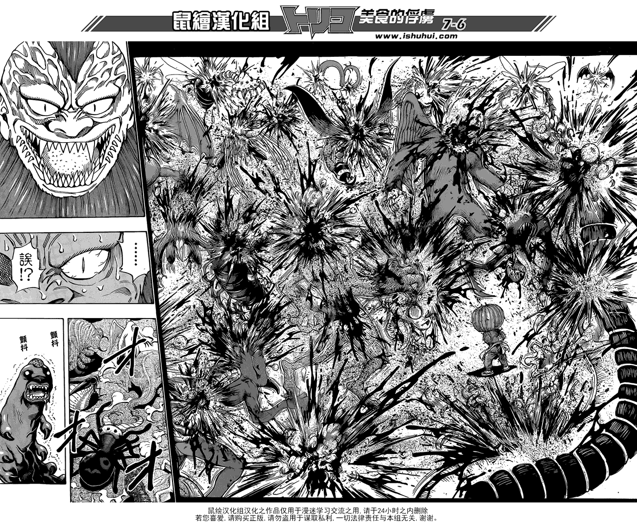 美食的俘虏第221-231话图