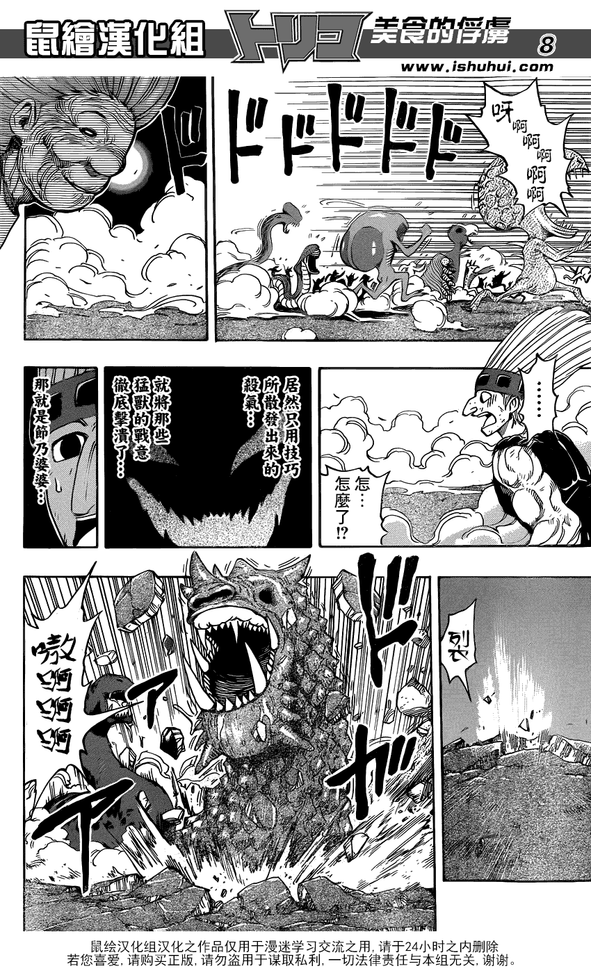 美食的俘虏第221-231话图