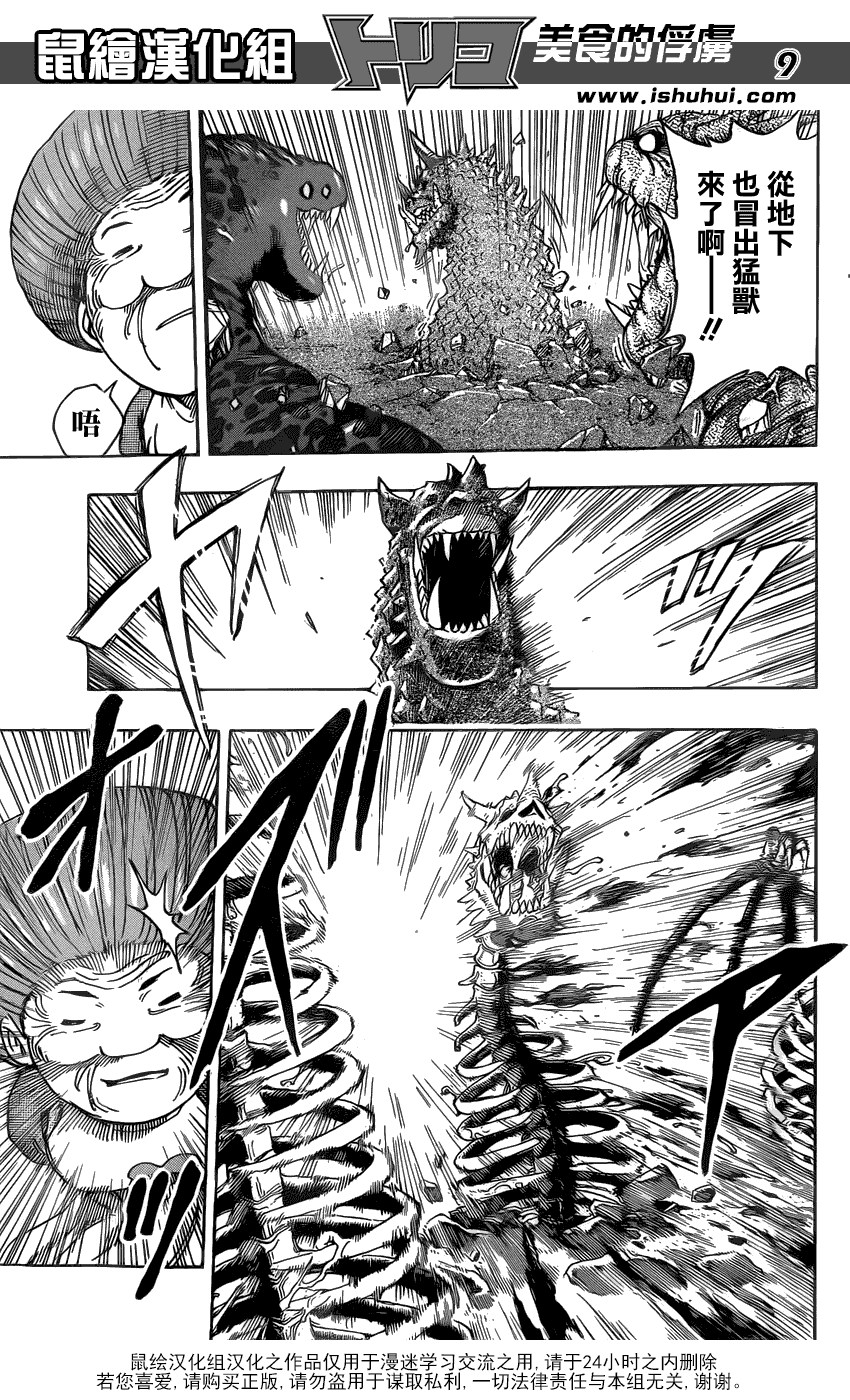 美食的俘虏第221-231话图