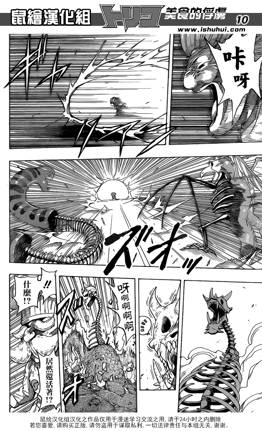 美食的俘虏第221-231话图