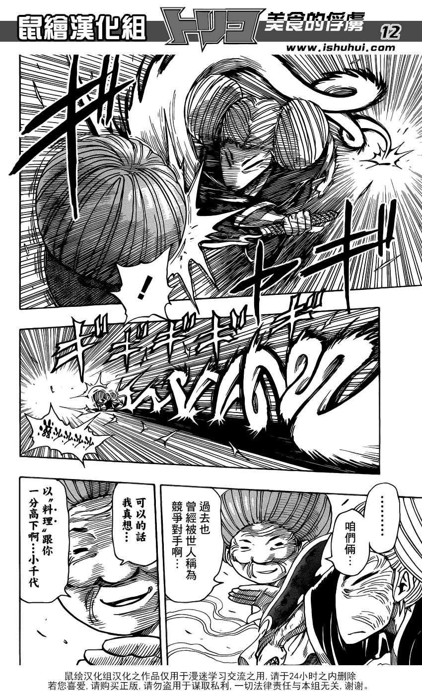 美食的俘虏第221-231话图