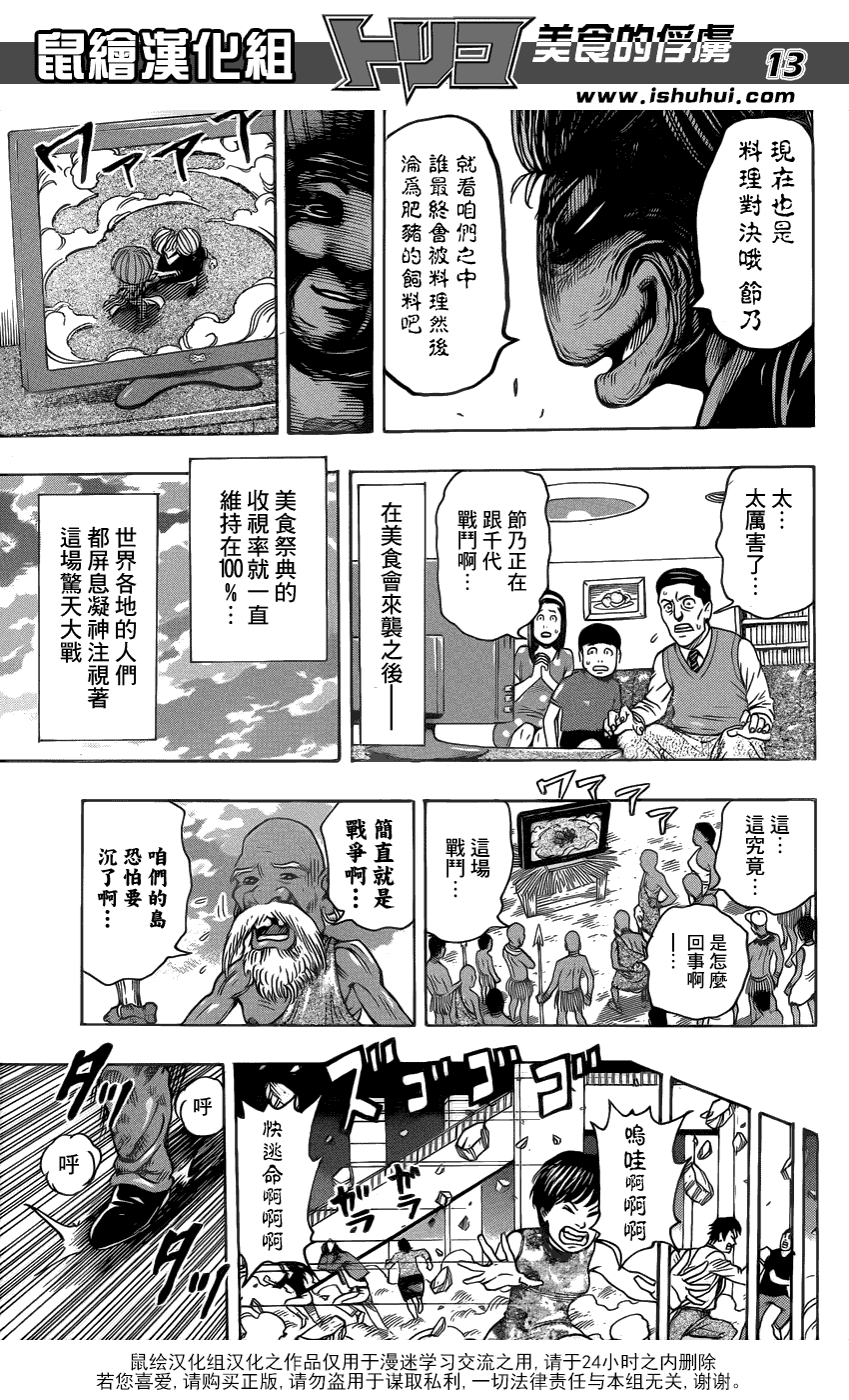 美食的俘虏第221-231话图